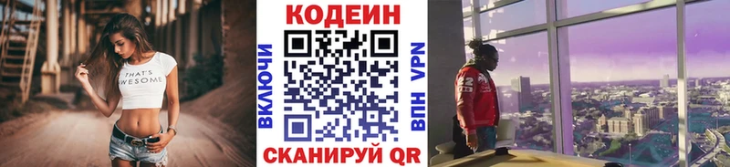 Codein напиток Lean (лин)  сколько стоит  Михайлов 